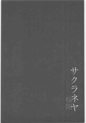 Sakura Neya Page #35