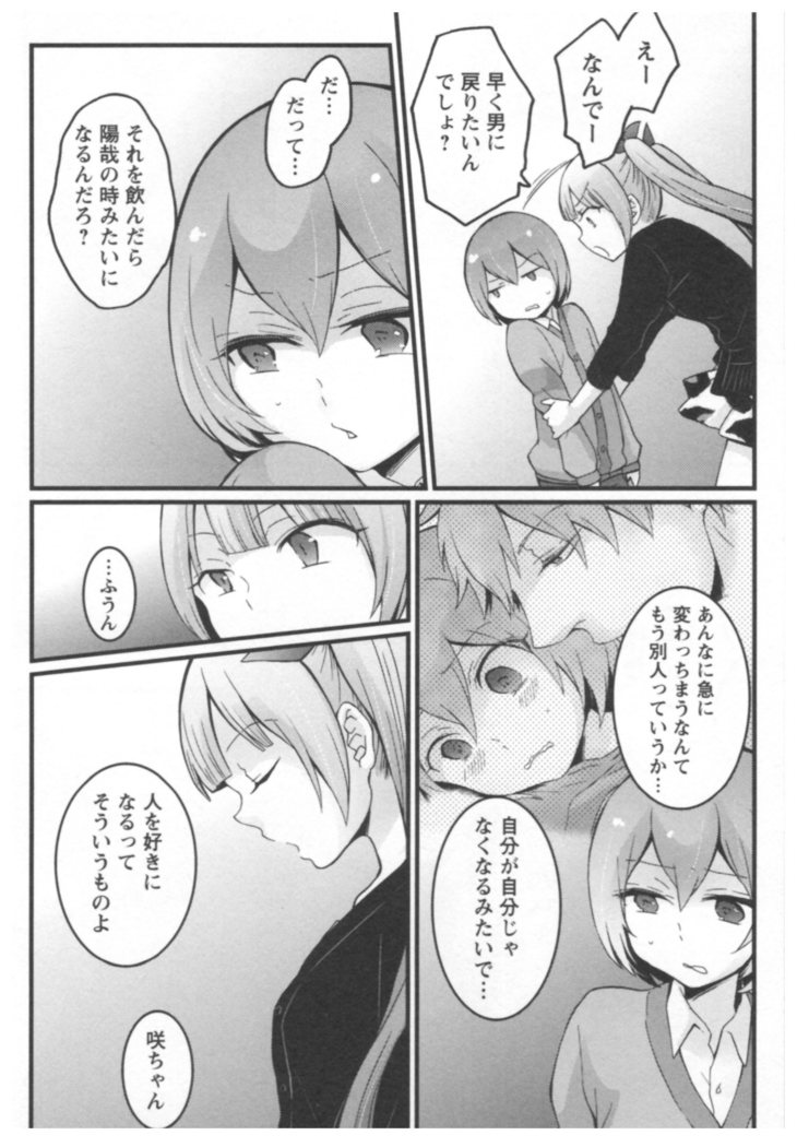 突然女の子になったので 俺のおっぱい揉んでみませんか 02