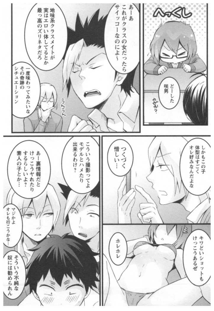 突然女の子になったので 俺のおっぱい揉んでみませんか 02