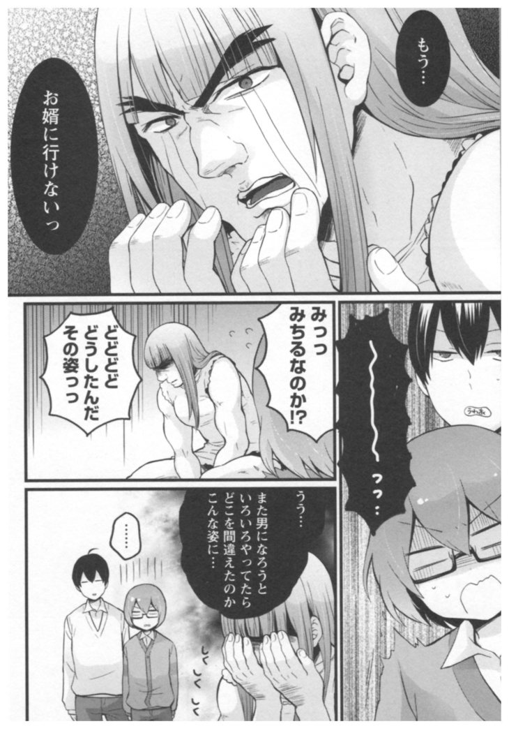 突然女の子になったので 俺のおっぱい揉んでみませんか 02