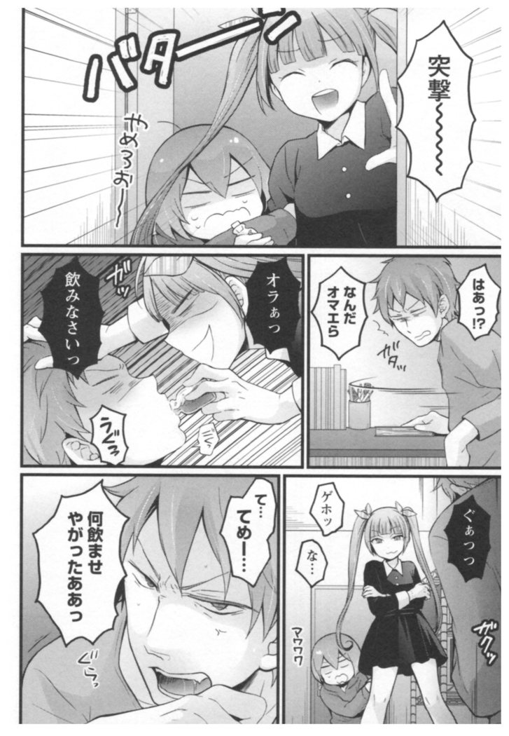 突然女の子になったので 俺のおっぱい揉んでみませんか 02