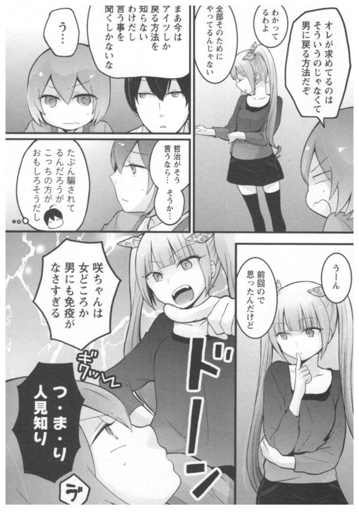 突然女の子になったので 俺のおっぱい揉んでみませんか 02