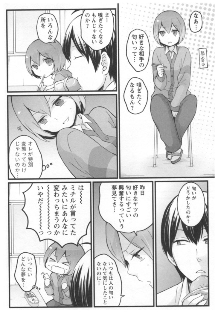 突然女の子になったので 俺のおっぱい揉んでみませんか 02