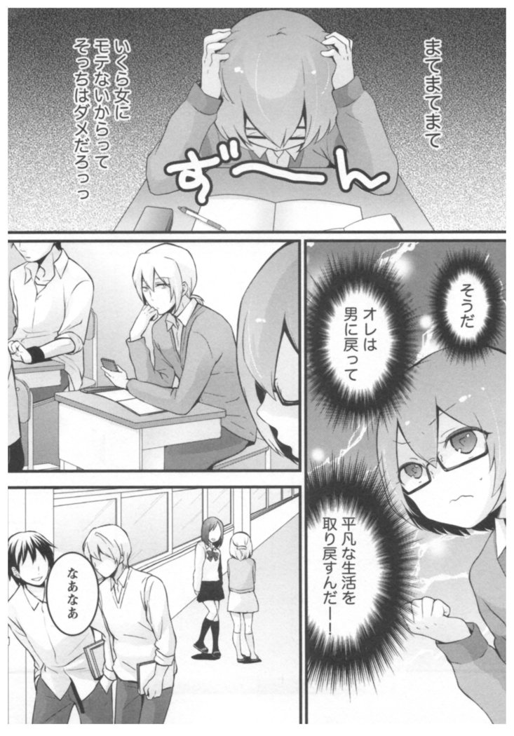 突然女の子になったので 俺のおっぱい揉んでみませんか 02