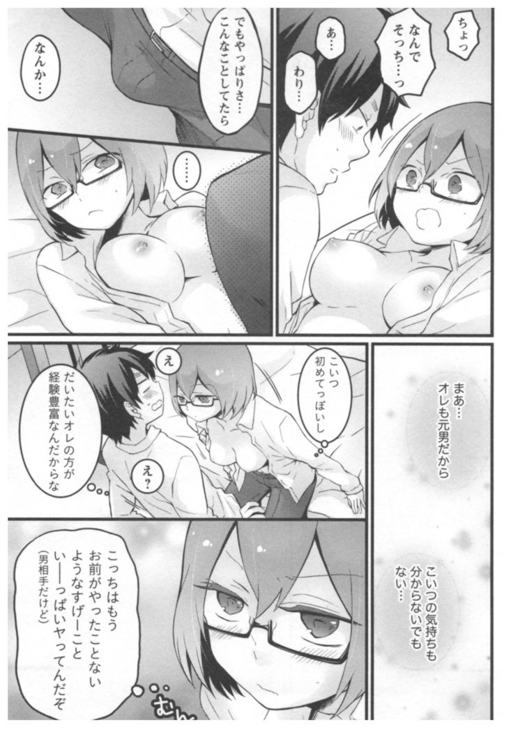 突然女の子になったので 俺のおっぱい揉んでみませんか 02