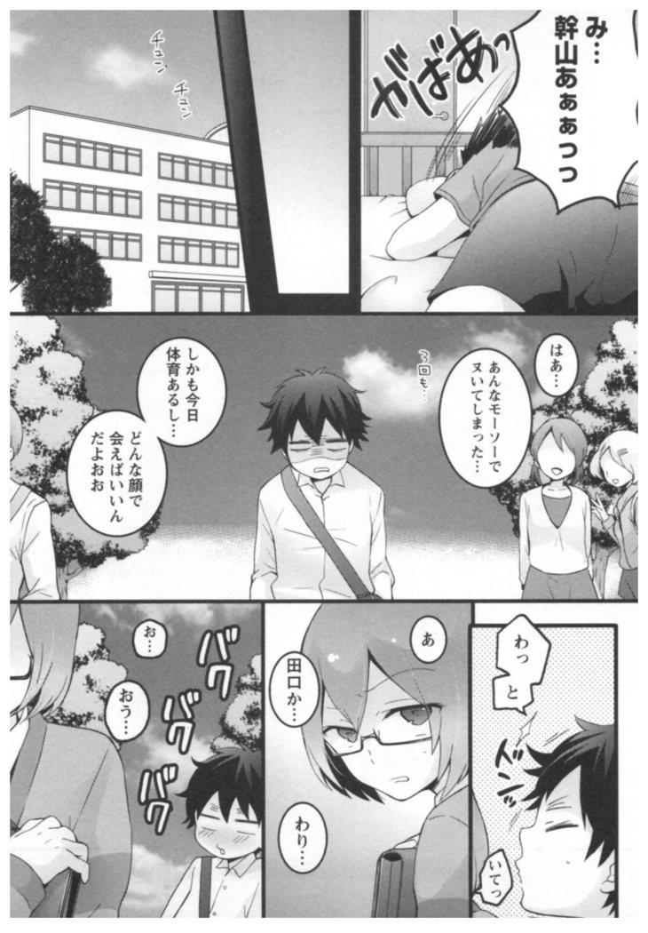突然女の子になったので 俺のおっぱい揉んでみませんか 02