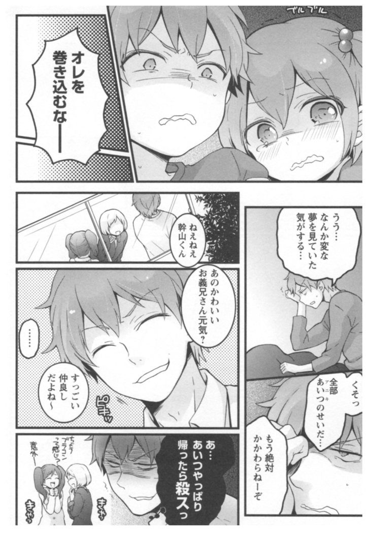 突然女の子になったので 俺のおっぱい揉んでみませんか 02