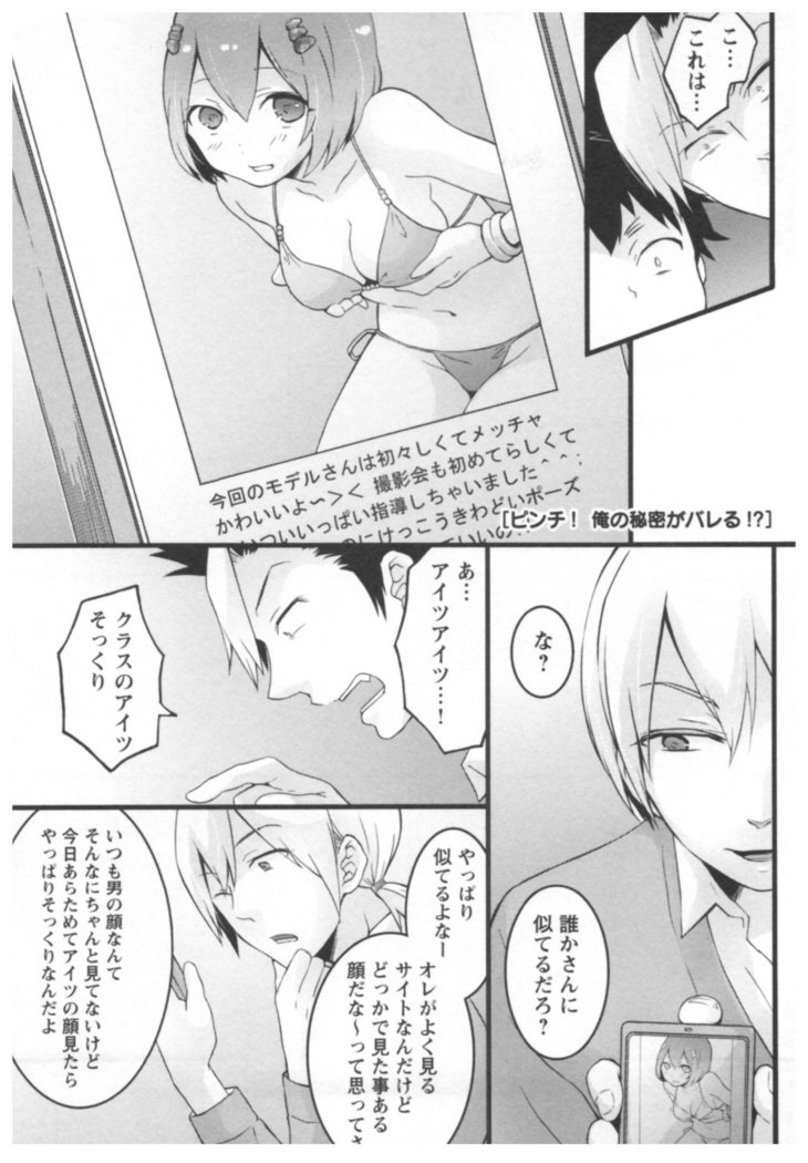 突然女の子になったので 俺のおっぱい揉んでみませんか 02