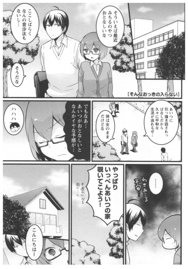 突然女の子になったので 俺のおっぱい揉んでみませんか 02