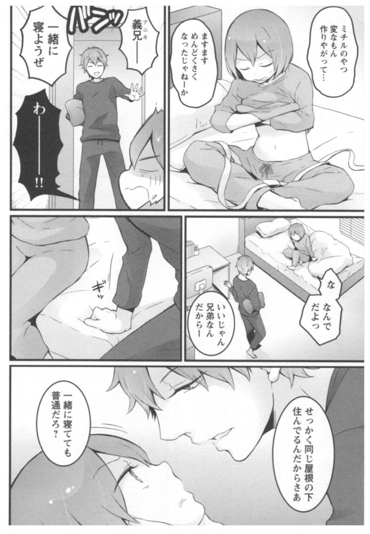 突然女の子になったので 俺のおっぱい揉んでみませんか 02