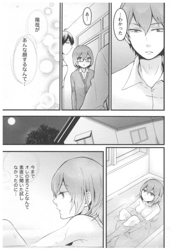 突然女の子になったので 俺のおっぱい揉んでみませんか 02