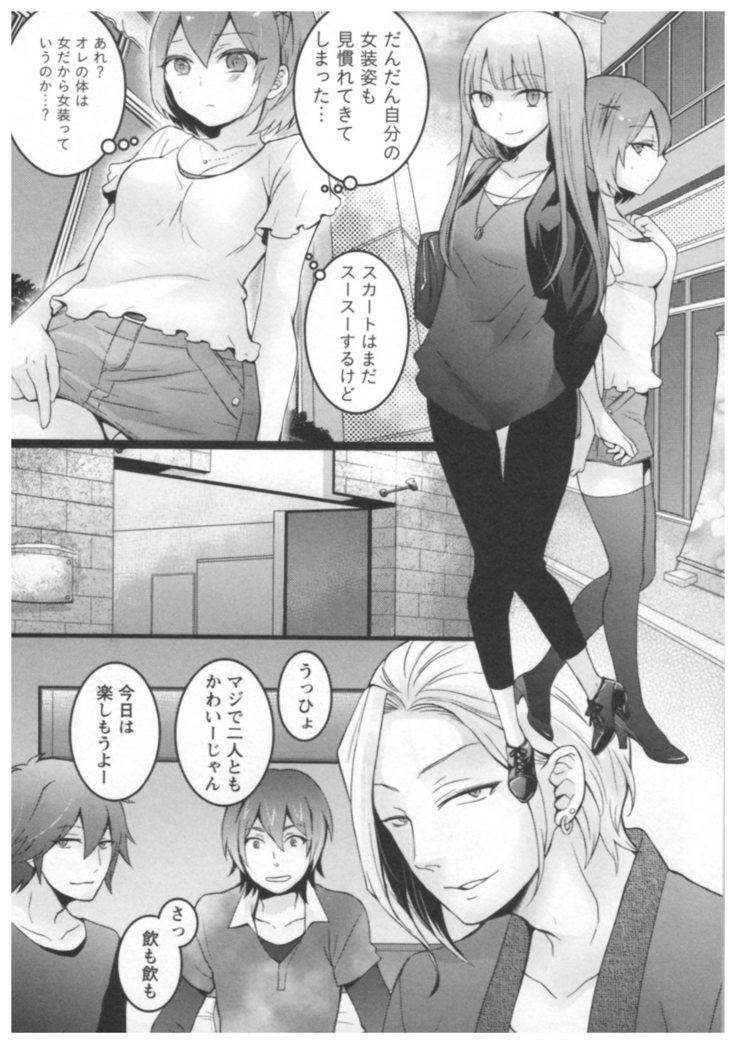 突然女の子になったので 俺のおっぱい揉んでみませんか 02
