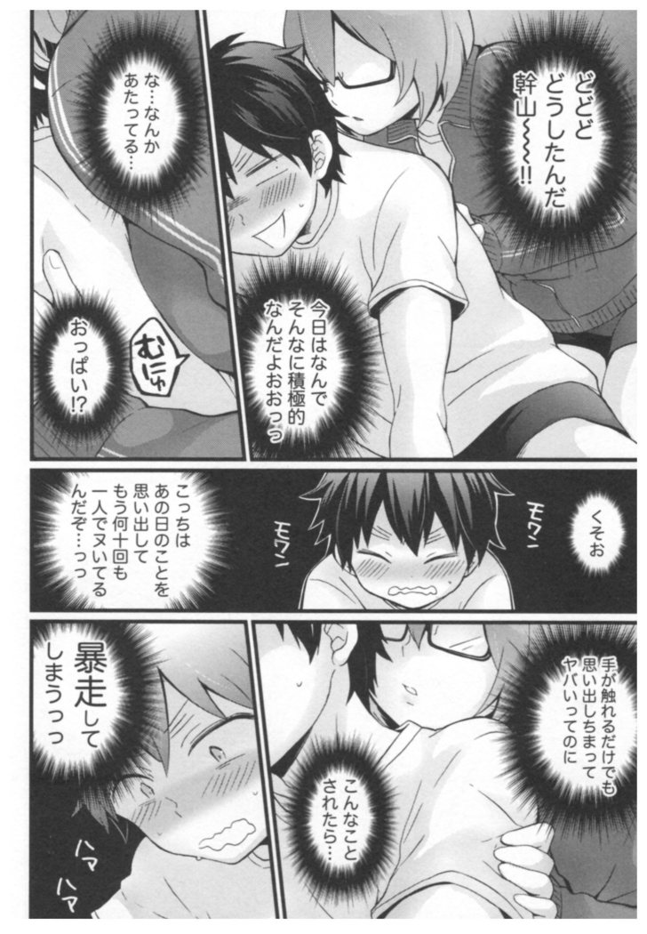 突然女の子になったので 俺のおっぱい揉んでみませんか 02