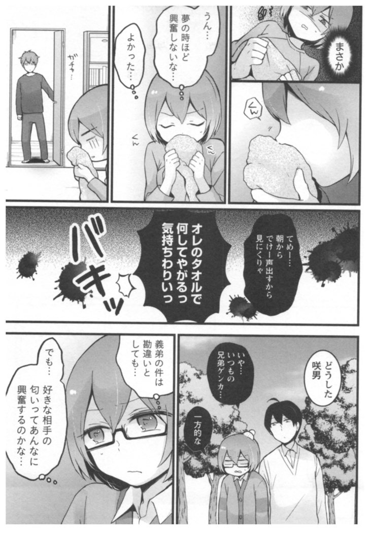 突然女の子になったので 俺のおっぱい揉んでみませんか 02