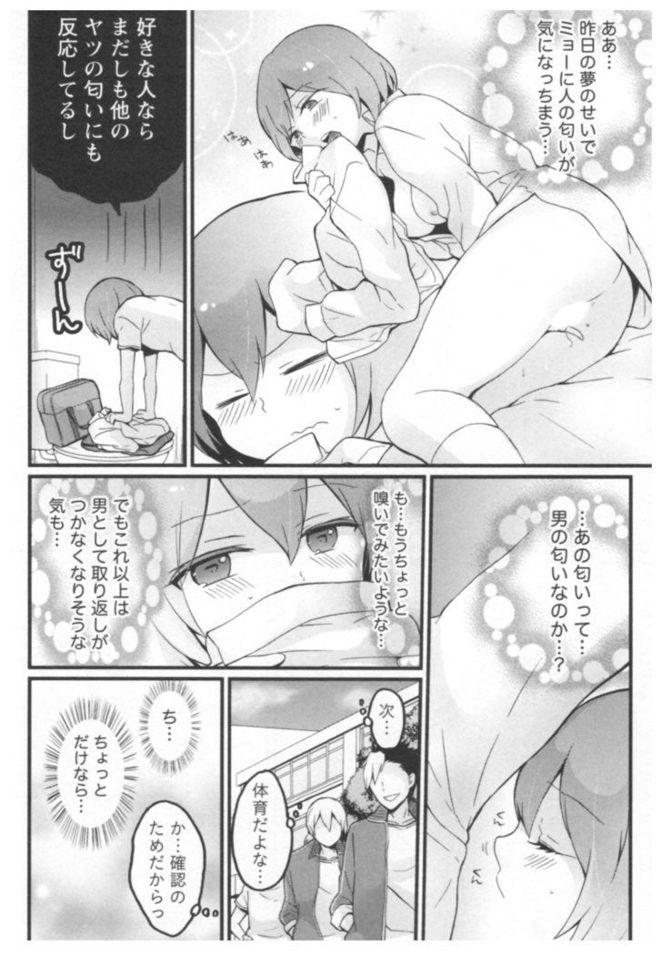 突然女の子になったので 俺のおっぱい揉んでみませんか 02