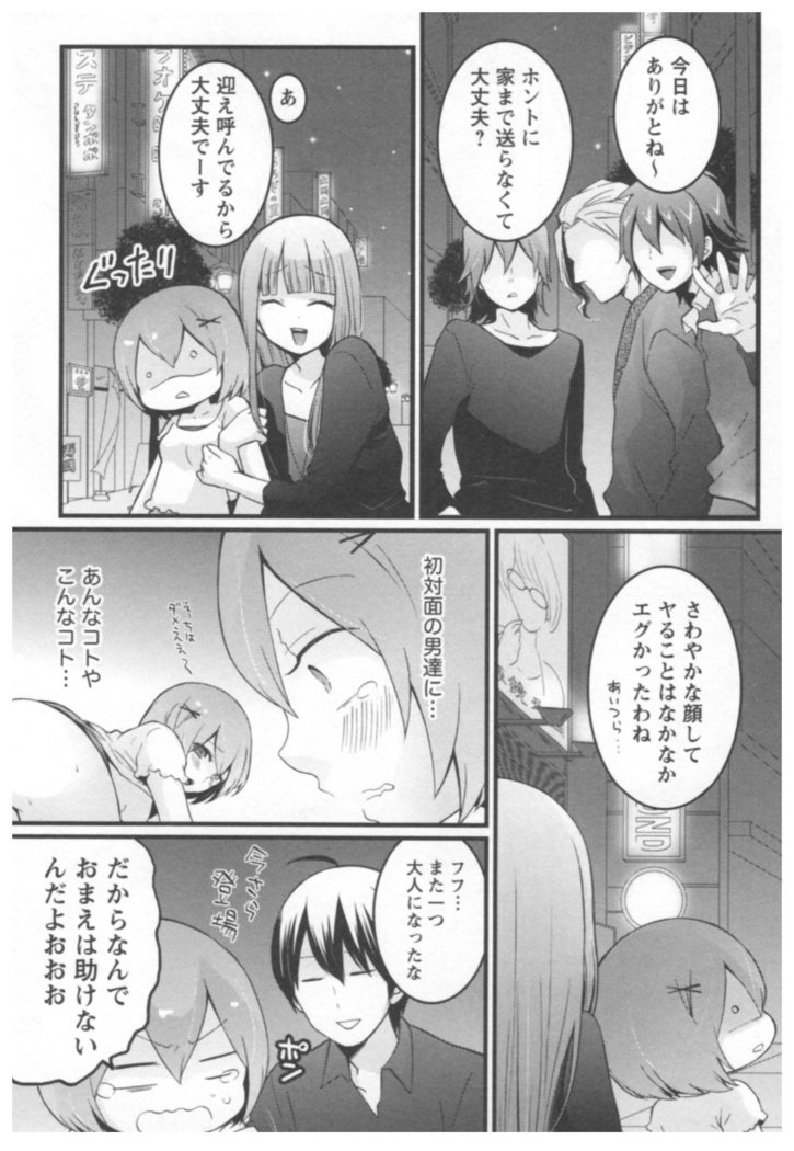 突然女の子になったので 俺のおっぱい揉んでみませんか 02