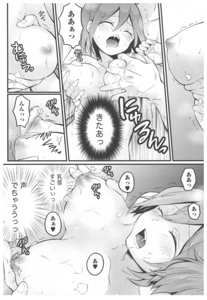 突然女の子になったので 俺のおっぱい揉んでみませんか 02