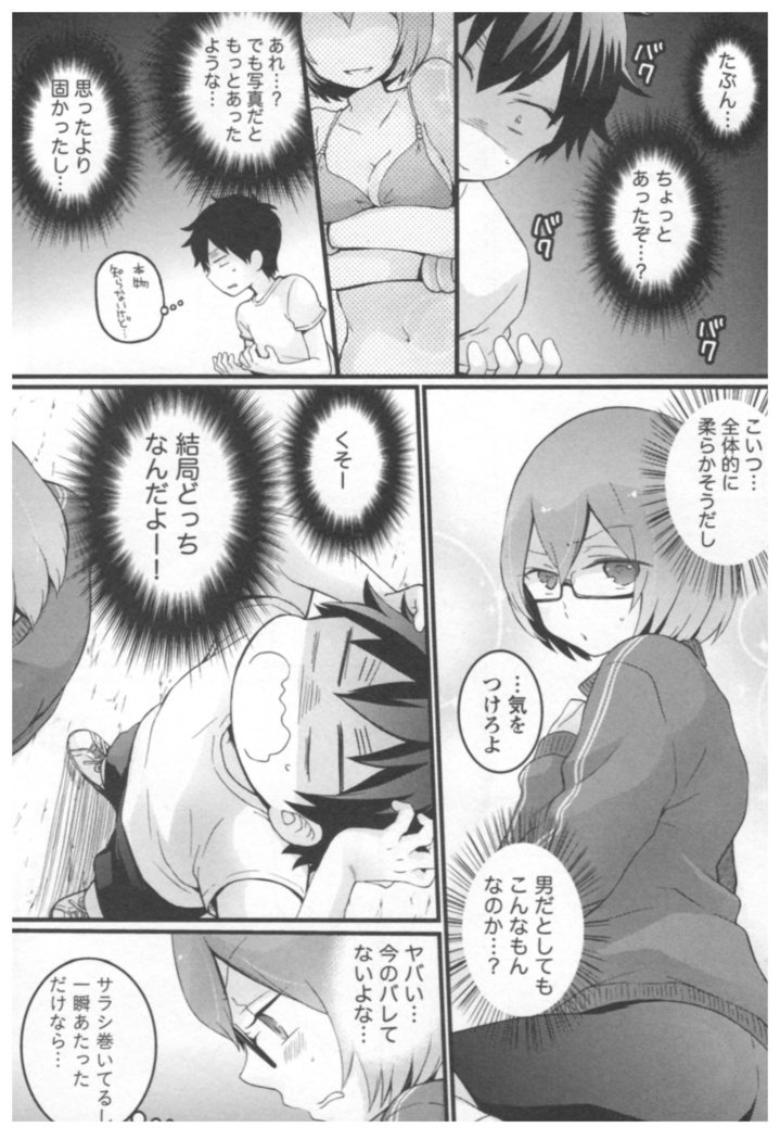 突然女の子になったので 俺のおっぱい揉んでみませんか 02