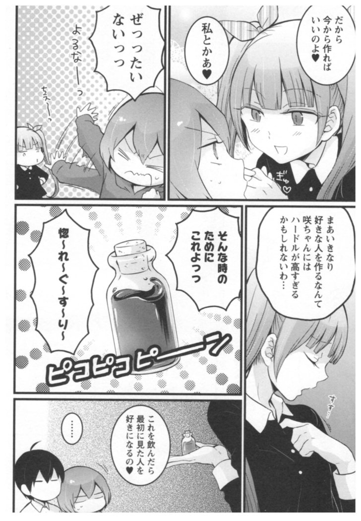 突然女の子になったので 俺のおっぱい揉んでみませんか 02