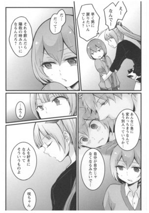 突然女の子になったので 俺のおっぱい揉んでみませんか 02 Page #157