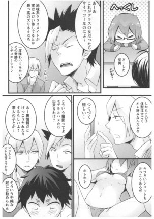 突然女の子になったので 俺のおっぱい揉んでみませんか 02 Page #50