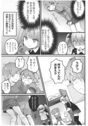 突然女の子になったので 俺のおっぱい揉んでみませんか 02 Page #192