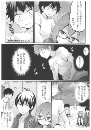 突然女の子になったので 俺のおっぱい揉んでみませんか 02 - Page 66