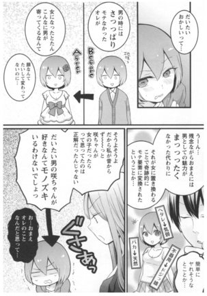 突然女の子になったので 俺のおっぱい揉んでみませんか 02 - Page 43