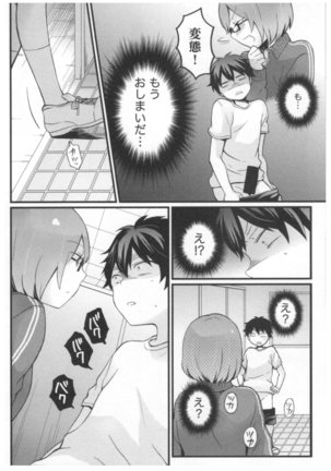 突然女の子になったので 俺のおっぱい揉んでみませんか 02 Page #179