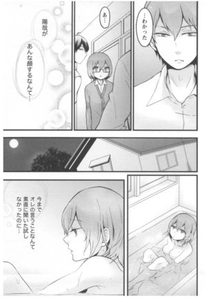 突然女の子になったので 俺のおっぱい揉んでみませんか 02 Page #134