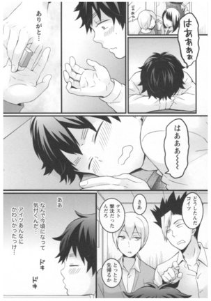 突然女の子になったので 俺のおっぱい揉んでみませんか 02 Page #69