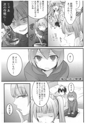 突然女の子になったので 俺のおっぱい揉んでみませんか 02 Page #106