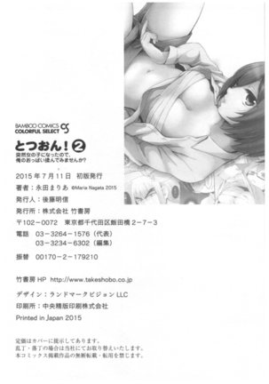 突然女の子になったので 俺のおっぱい揉んでみませんか 02 Page #195
