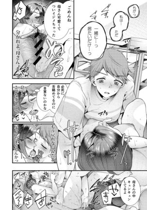 Okaa-san, Kono Kankei Ja Irarenai - Page 16
