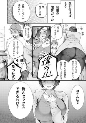 Okaa-san, Kono Kankei Ja Irarenai - Page 8