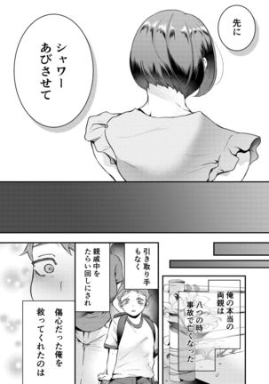 Okaa-san, Kono Kankei Ja Irarenai - Page 4