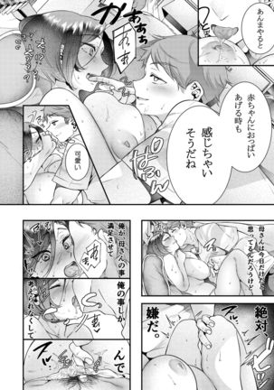 Okaa-san, Kono Kankei Ja Irarenai - Page 14