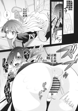 Touhou Toumei Ningen 3 Myouren Temple 【不可视汉化】 Page #14