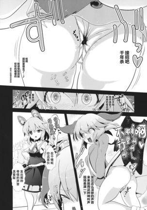 Touhou Toumei Ningen 3 Myouren Temple 【不可视汉化】 Page #4