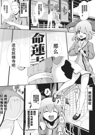 Touhou Toumei Ningen 3 Myouren Temple 【不可视汉化】 - Page 3