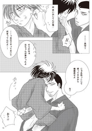 この世のすべて Page #15