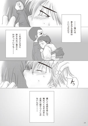 この世のすべて Page #24