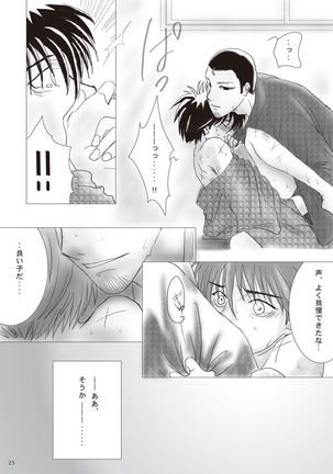 この世のすべて Page #23