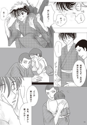 この世のすべて Page #14