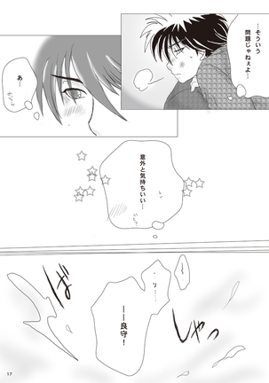 この世のすべて Page #17