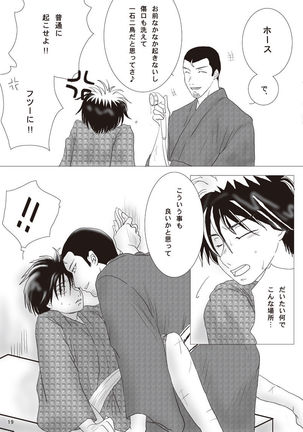 この世のすべて Page #19