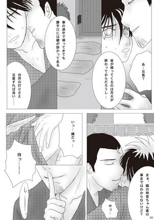 この世のすべて Page #20