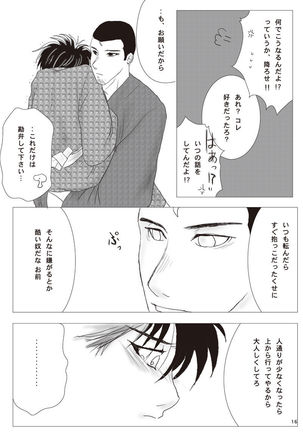 この世のすべて Page #16