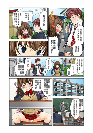 Exchange ~Osananajimi to Irekawari!~ Ch. 4 Page #4