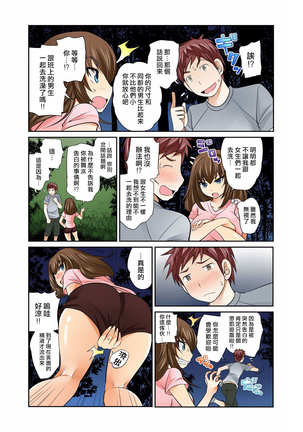 Exchange ~Osananajimi to Irekawari!~ Ch. 4 Page #25